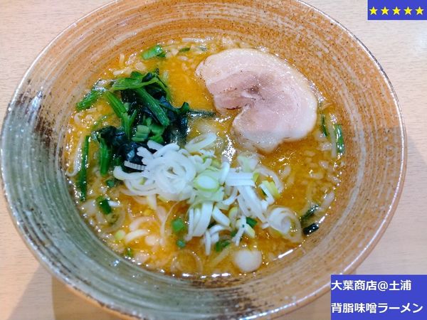 「背脂味噌ラーメン　850円」@濃厚ラーメン 大葉商店の写真