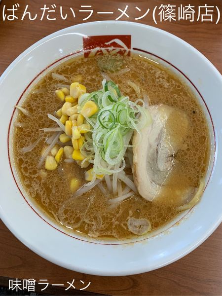 「味噌ラーメン+餃子+ライス」@ラーメンばんだい 篠崎町店の写真