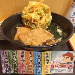 きつね(¥450)+かき揚げ(クーポン)