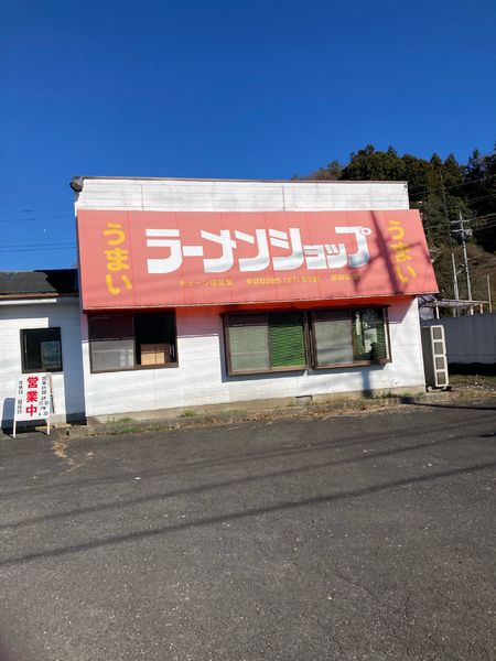 「ネギチャーシュー 半ライス」@ラーメンショップ 御前山店の写真
