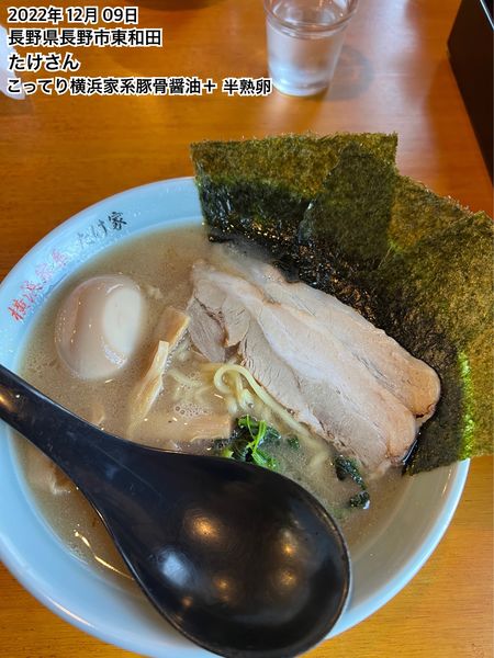 「こってり横浜家系豚骨醤油＋半熟卵」@たけさんの写真
