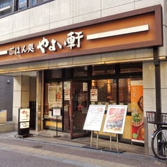 やよい軒 本郷店の画像
