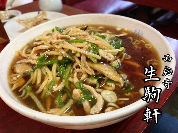 「肉そば￥800」@西応寺生駒軒の写真