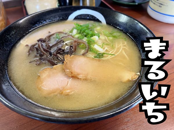 「ラーメン￥650」@とんこつラーメン まる一の写真