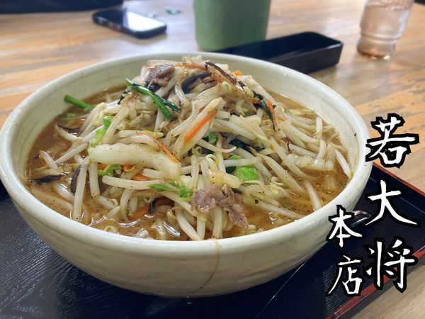 「野菜炒めらーめん(みそ)￥880」@若大将の写真