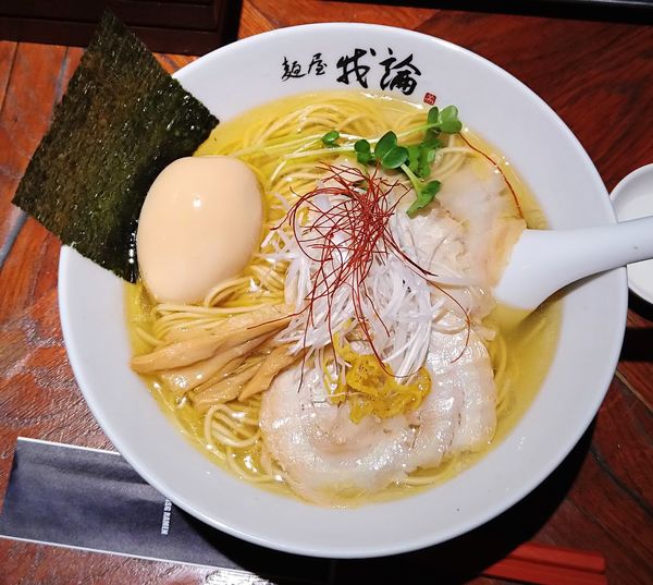 「特製柚子香る塩らーめん」@麺屋 我論の写真