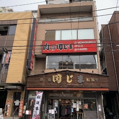 肉の田じまの画像