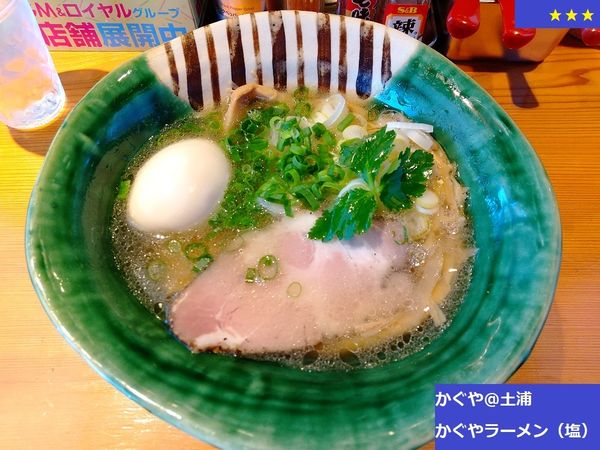 「かぐやラーメン（塩）　880円」@麺屋 かぐやの写真