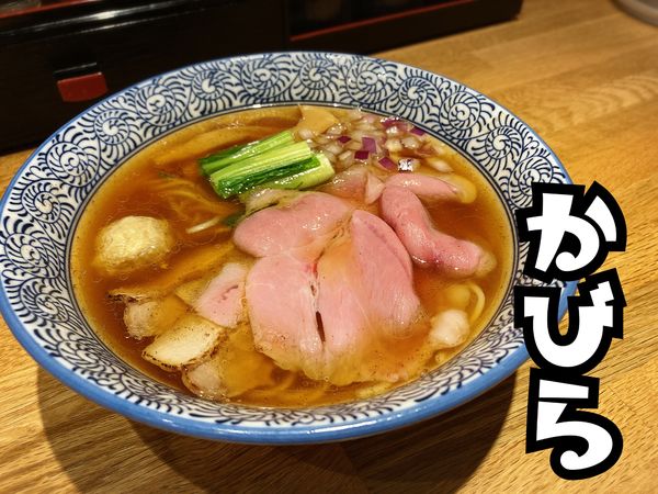 「中華そば(醤油)￥780」@鶏節麺 かびらの写真