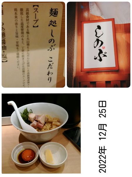 「まぜそば」@麺処しのぶの写真