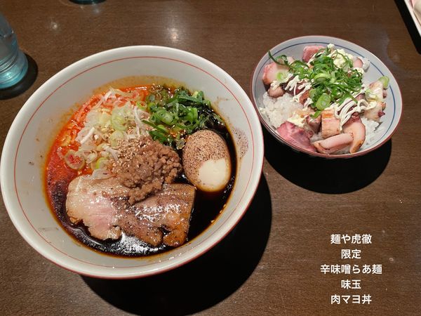 「限定　辛味噌らあ麺」@麺や 虎徹の写真
