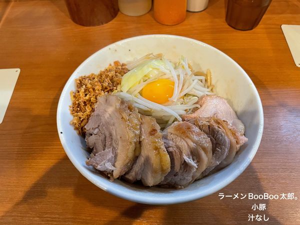 「小豚汁なし」@ラーメンBoo Boo太郎。の写真