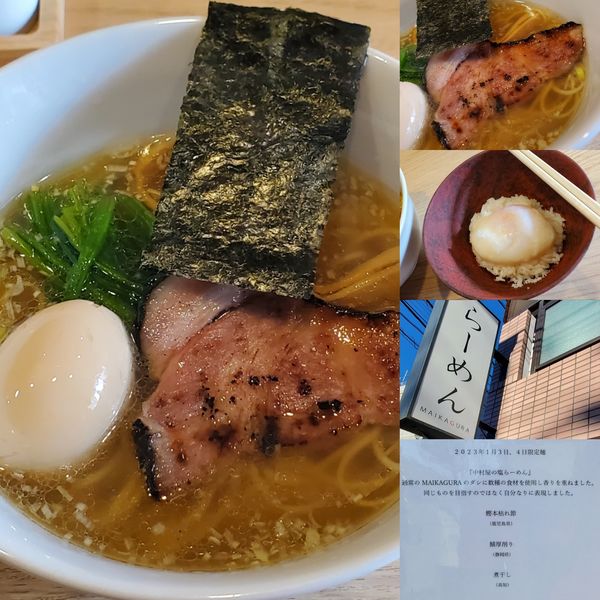 「中村屋の塩らーめん」@らーめんMAIKAGURAの写真