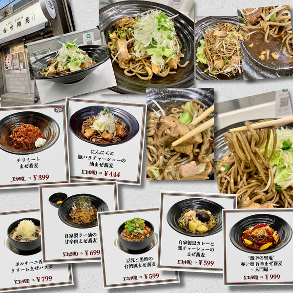 「にんにくと豚バラチャーシューの油まぜ蕎麦444円」@MAGIC NOODLE 香味麺房 恵比寿店の写真