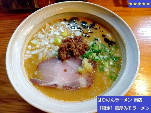 「［限定］みそラーメン　1000円」@はりけんラーメン 南店の写真