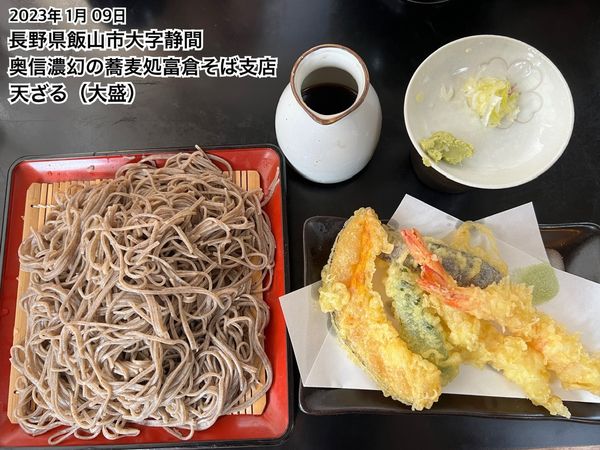 「天ざる（大盛）」@富倉そば 支店の写真