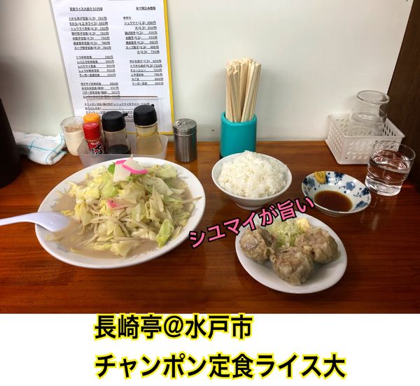 「チャンポン定食ライス大」@長崎亭の写真