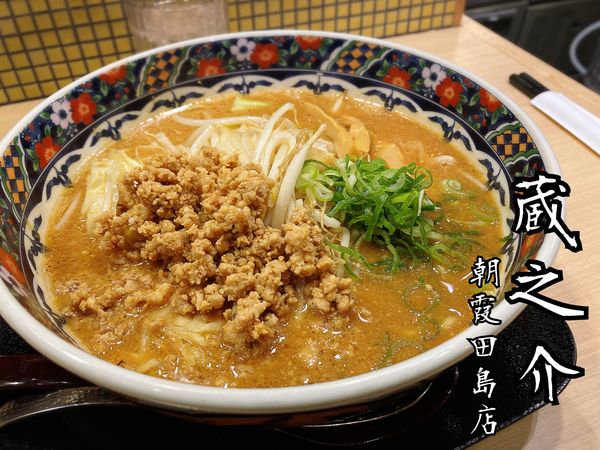 「そぼろ味噌らーめん￥770」@五穀味噌らーめん 味噌屋蔵之介 朝霞田島店の写真