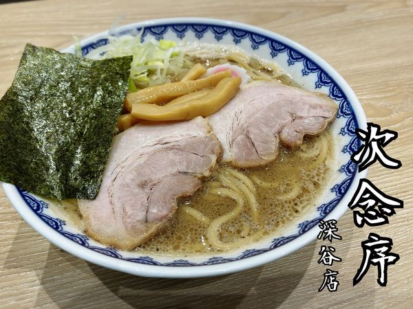 「中華そば￥780」@次念序 ふかや花園プレミアムアウトレット店の写真