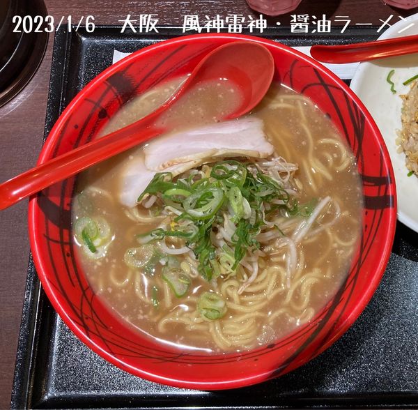 「醤油ラーメン」@風神雷神RA-MENの写真