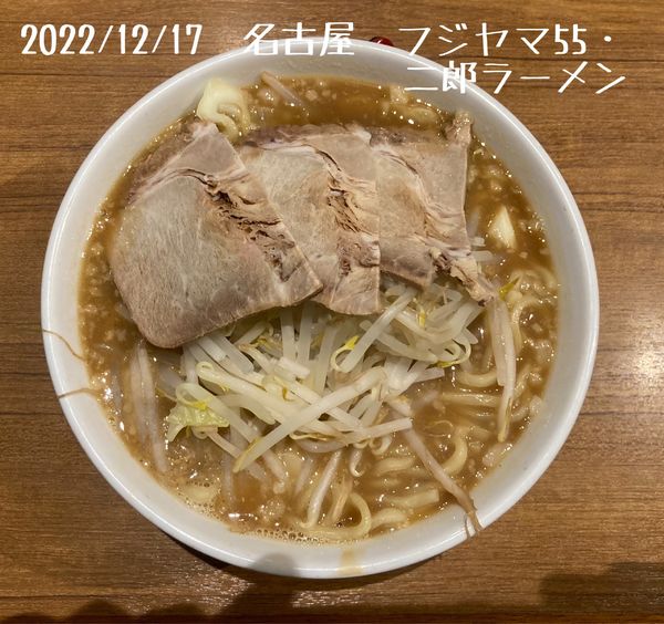 「二郎ラーメン」@フジヤマ55 メイカーズピア店の写真