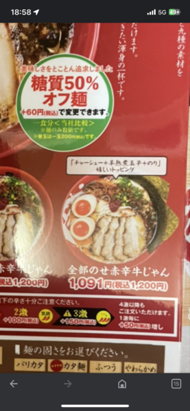 「赤辛牛じゃんラーメン　トッピング全部乗せ」@ラーメンまこと屋 明石明南町店の写真