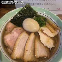 特製にぼし中華そば