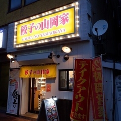 餃子の山岡家 すすきの店の画像