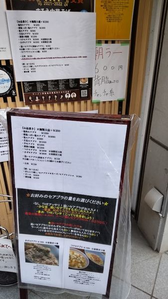 「月見セアブラ 1050円」@アナタゼッタイセアブラタリテナイの写真