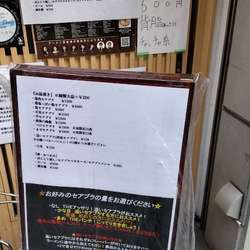 月見セアブラ 1050円