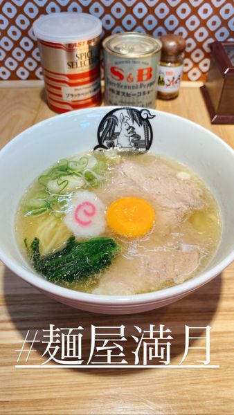 「中華そばん」@麺屋満月の写真