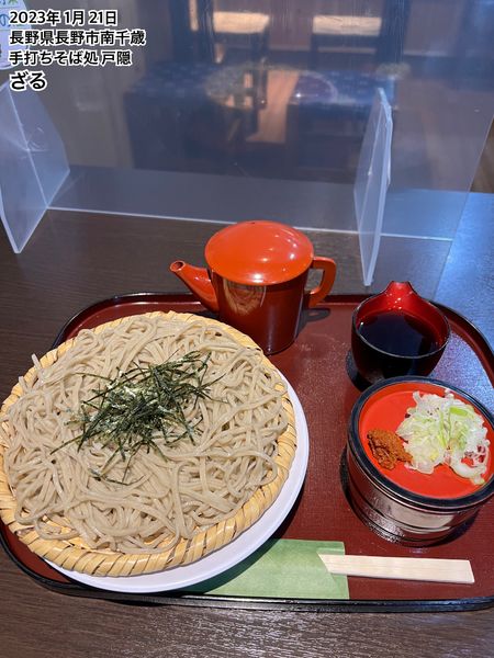 「ざる」@手打ちそば処 戸隠の写真