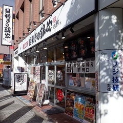 目利きの銀次 JR相模原南口駅前店の画像