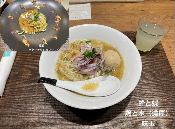 「鶏と水（濃厚）」@蜂と蝶の写真