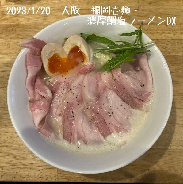 「濃厚鯛塩ラーメンDX」@福島壱麺の写真