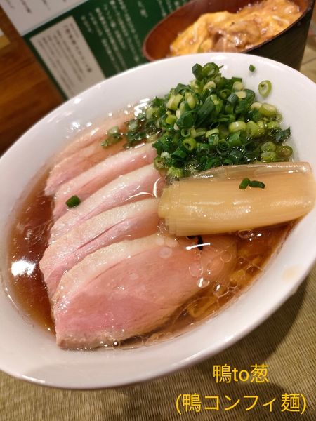 「鴨コンフィ麺(小親子丼)」@らーめん 鴨to葱の写真