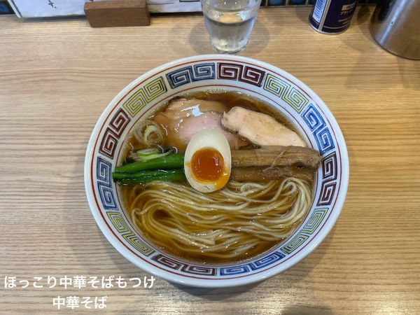 「中華そば」@ほっこり中華そば もつけの写真