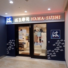 はま寿司 ティップス町田店の画像