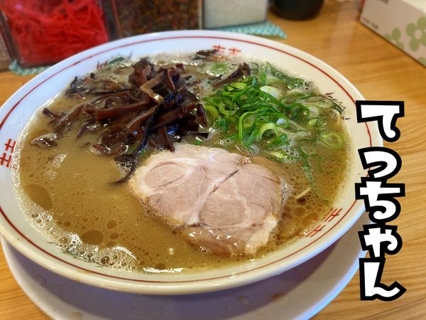 「豚骨ラーメン￥700」@てっちゃんの写真