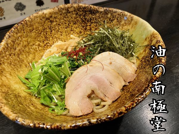 「元祖南極堂油そば¥850」@油の南極堂 高円寺店の写真