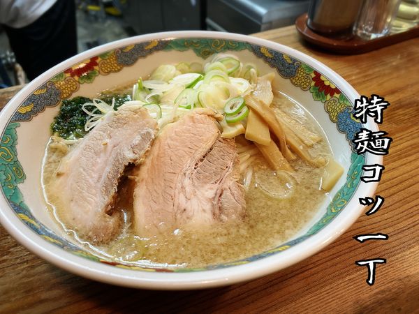 「ラーメン￥800」@特麺コツ一丁ラーメンの写真