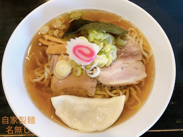 「正油ラーメン（600円）、水餃子（60円）」@自家製麺 名無しの写真