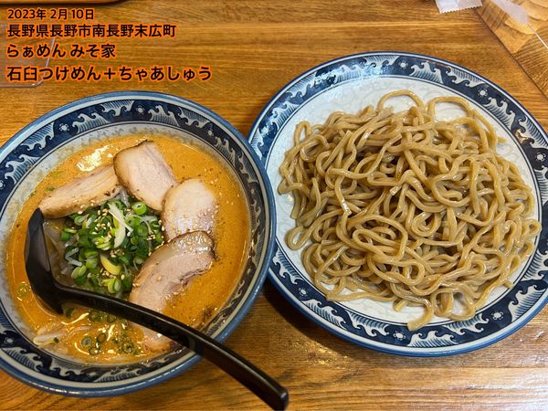 「石臼つけめん＋ちゃあしゅう」@らぁめん みそ家の写真