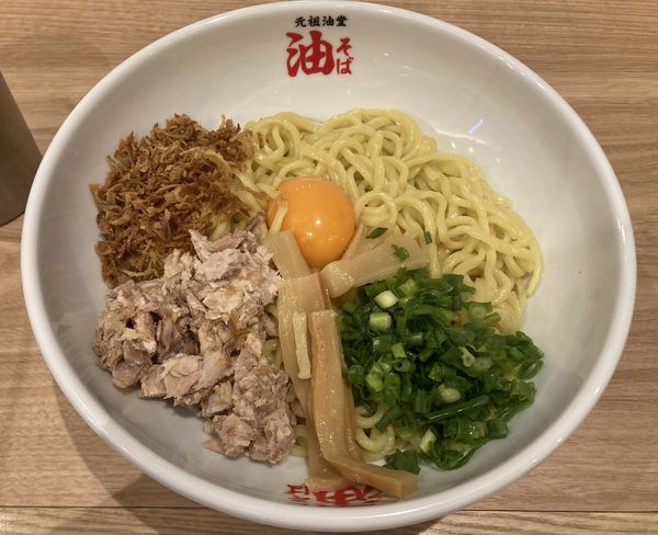 「油そば（大）フライドオニオン、卵黄トッピング」@元祖油堂 赤坂店の写真