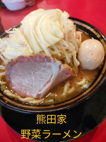 「野菜ラーメン」@家系ラーメン 熊田家の写真