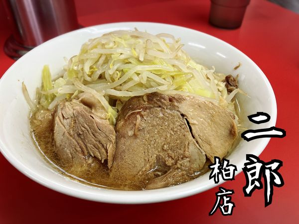 「麺半分￥750」@ラーメン二郎 柏店の写真