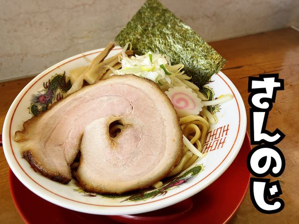 「油そば(小)￥600」@さんのじの写真