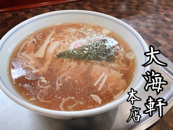 「小盛 中華そば￥800」@中華そば 大海軒 毛呂山店の写真