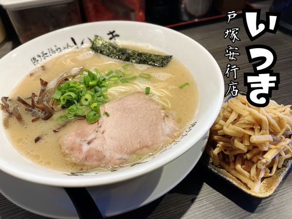 「らーめん￥700」@博多長浜らーめん いっき 戸塚安行店の写真