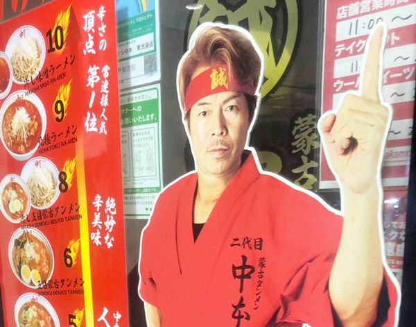 「蒙古タンメン＋チーズ」@蒙古タンメン 中本 東池袋店の写真